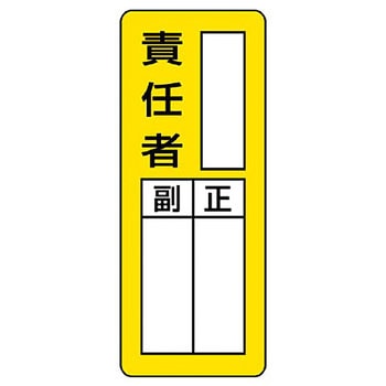 マグネット指名標識 ユニット