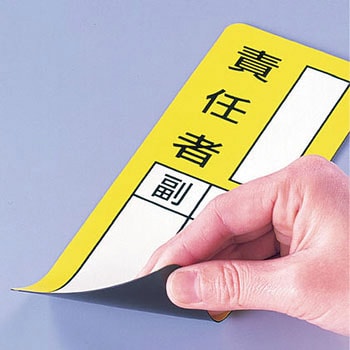 マグネット指名標識 ユニット