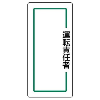 マグネット指名標識 ユニット