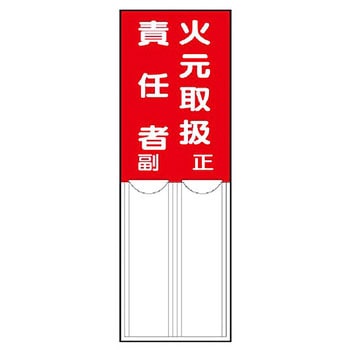 「高評価！」注目のレビュ 差込式指名標識 ユニット 氏名標識 【通販モノタロウ】 テープ・マスキングテープ