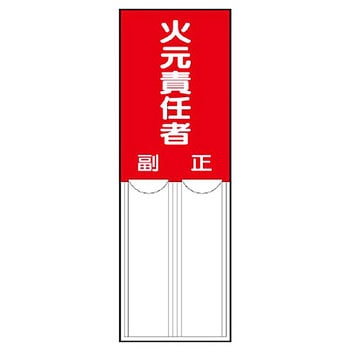 差込式指名標識 ユニット