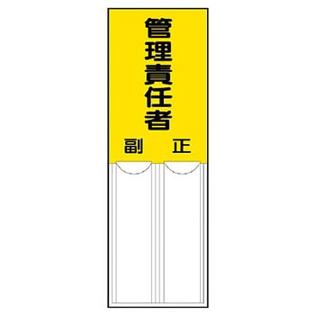 差込式指名標識 ユニット