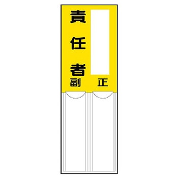 差込式指名標識 ユニット