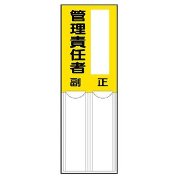 差込式指名標識 ユニット