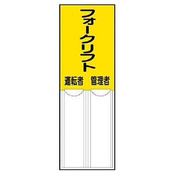 差込式指名標識 ユニット