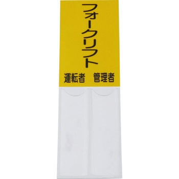 差込式指名標識 ユニット