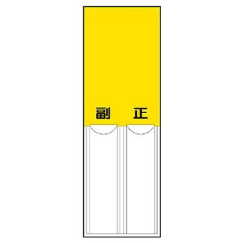 差込式指名標識 ユニット