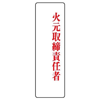 アクリル製指名標識 ユニット