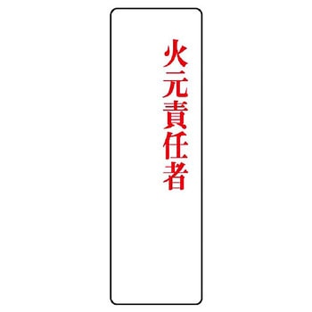 アクリル製指名標識 ユニット