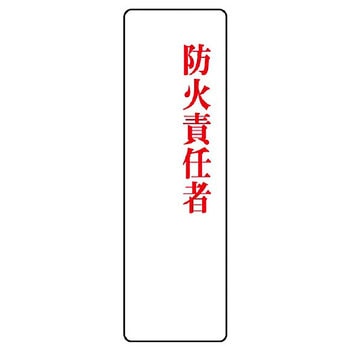 アクリル製指名標識 ユニット