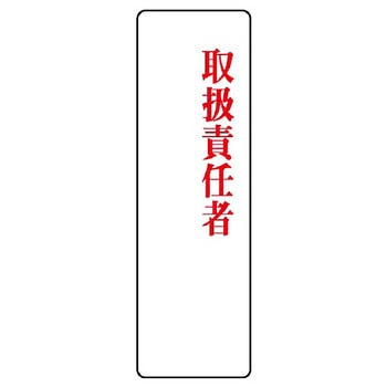 アクリル製指名標識 ユニット