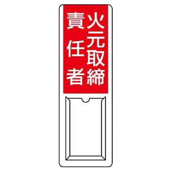 差込式指名標識 ユニット