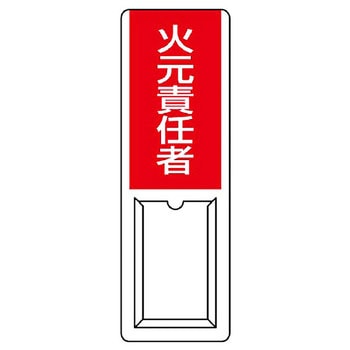 差込式指名標識 ユニット