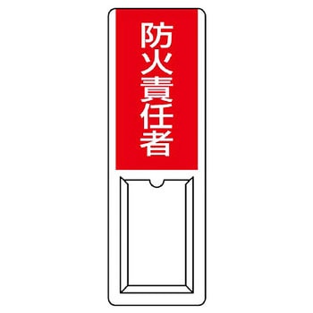 差込式指名標識 ユニット