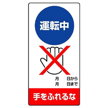 修理点検標識(エコユニボード) ユニット