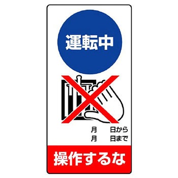 修理点検標識(エコユニボード) ユニット