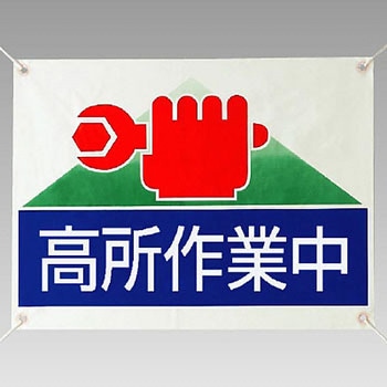 ターポリン標識 ユニット