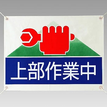 ターポリン標識 ユニット