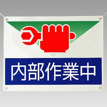 ターポリン標識 ユニット