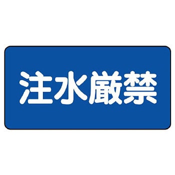 危険物標識(エコユニボード) ユニット