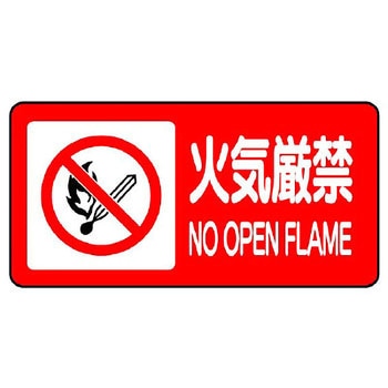 防火標識(鉄板) ユニット