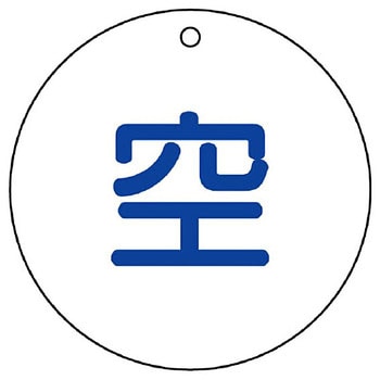高圧ガス関係標識(エコユニボード) ユニット