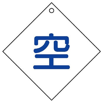 高圧ガス関係標識(エコユニボード) ユニット