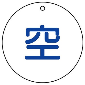 高圧ガス関係標識(エコユニボード) ユニット