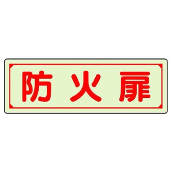 避難誘導標識ステッカー ユニット