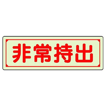 避難誘導標識ステッカー ユニット