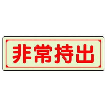 避難誘導標識ステッカー ユニット