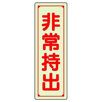 避難誘導標識ステッカー ユニット