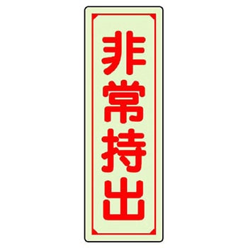 避難誘導標識ステッカー ユニット