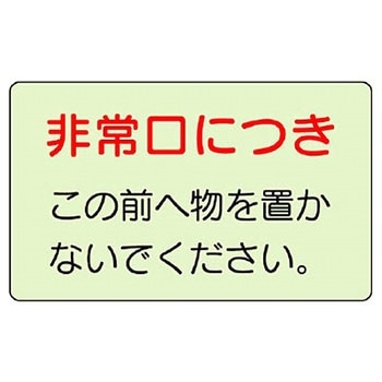 避難誘導標識ステッカー ユニット