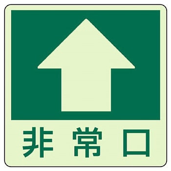 床面誘導蓄光標識ステッカー ユニット