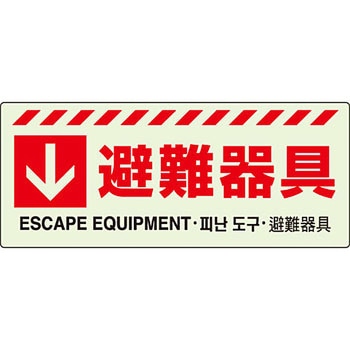 避難誘導標識 ユニット