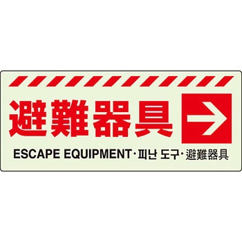 避難誘導標識 ユニット