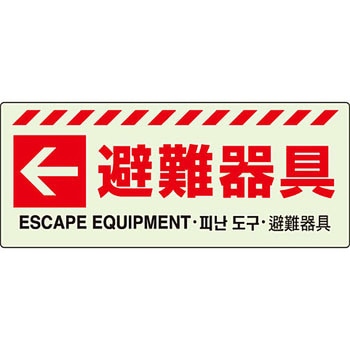避難誘導標識 ユニット