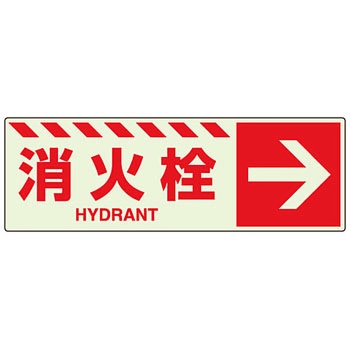 蓄光消防ステッカー ユニット