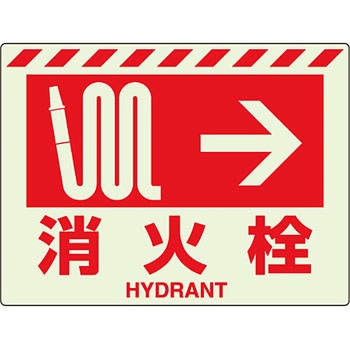 蓄光消防ステッカー ユニット