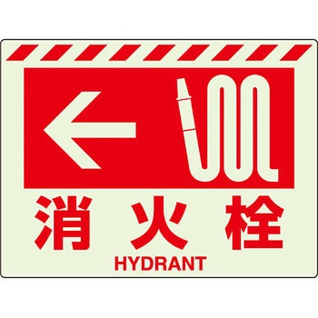 蓄光消防ステッカー ユニット