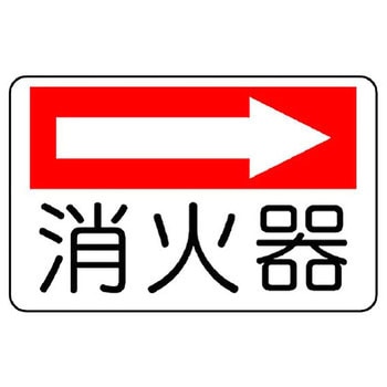 防火標識(エコユニボード) ユニット