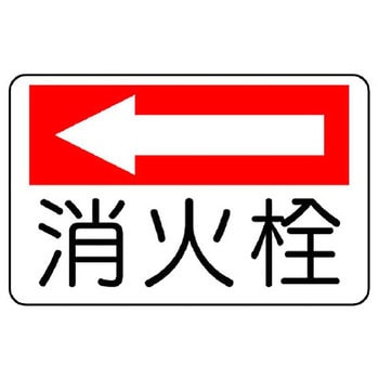 防火標識(エコユニボード) ユニット