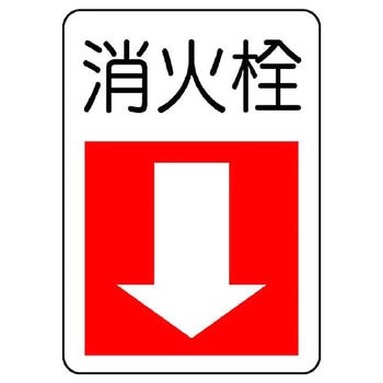防火標識(エコユニボード) ユニット