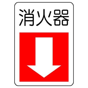防火標識(エコユニボード) ユニット