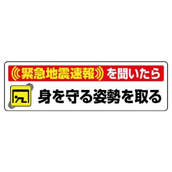 832-603 緊急地震速報ステッカー ユニット 88590381
