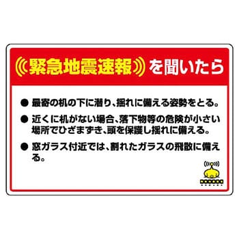 緊急地震速報ステッカー ストア