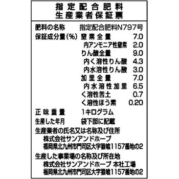 タキイ野菜の肥料 SUN & HOPE(サンアンドホープ)
