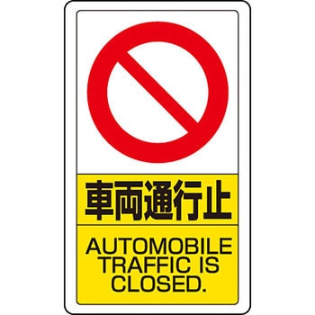 交通構内アルミ標識 ユニット
