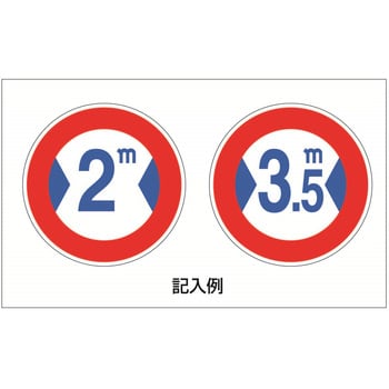 894-17 交通規制アルミ標識 1枚 ユニット 【通販モノタロウ】